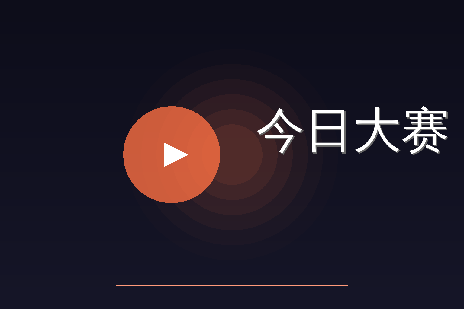 今日大赛 Logo